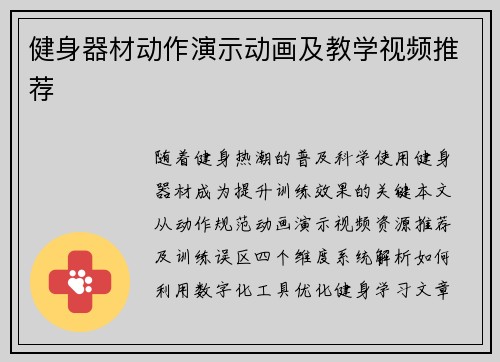健身器材动作演示动画及教学视频推荐