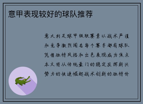 意甲表现较好的球队推荐