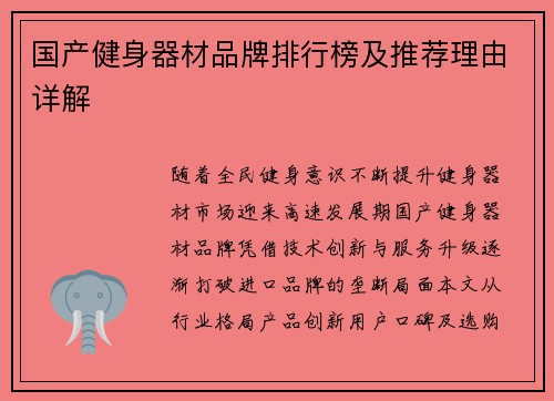 国产健身器材品牌排行榜及推荐理由详解