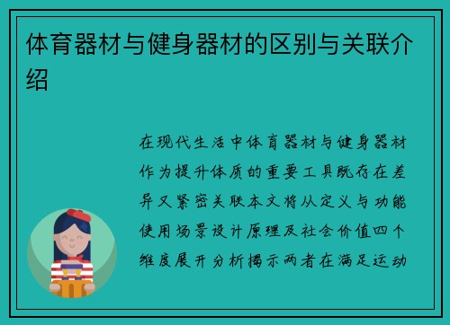 体育器材与健身器材的区别与关联介绍
