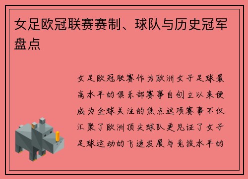 女足欧冠联赛赛制、球队与历史冠军盘点