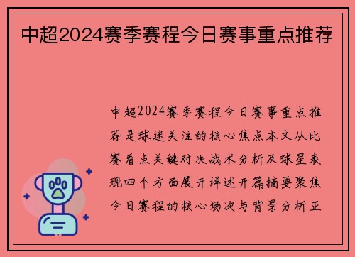 中超2024赛季赛程今日赛事重点推荐