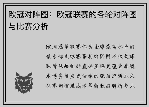 欧冠对阵图：欧冠联赛的各轮对阵图与比赛分析