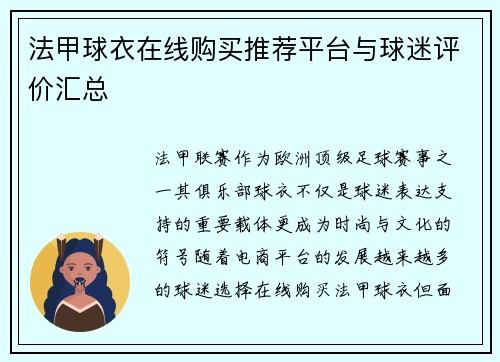 法甲球衣在线购买推荐平台与球迷评价汇总
